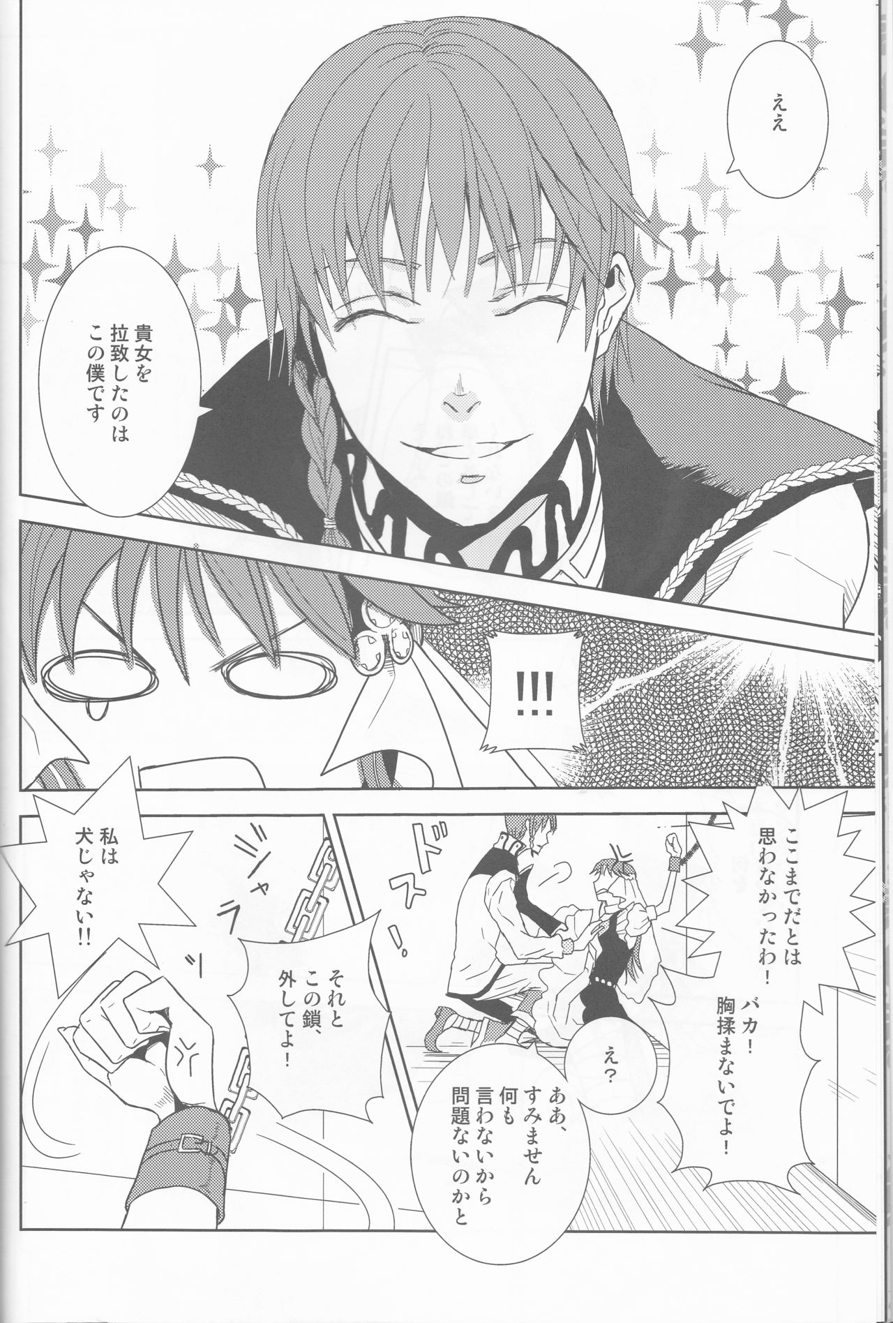 Name of Rose page 12 full