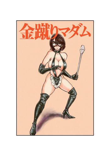 [Pecan (Makunouchi)] Kinkeri Madam cover