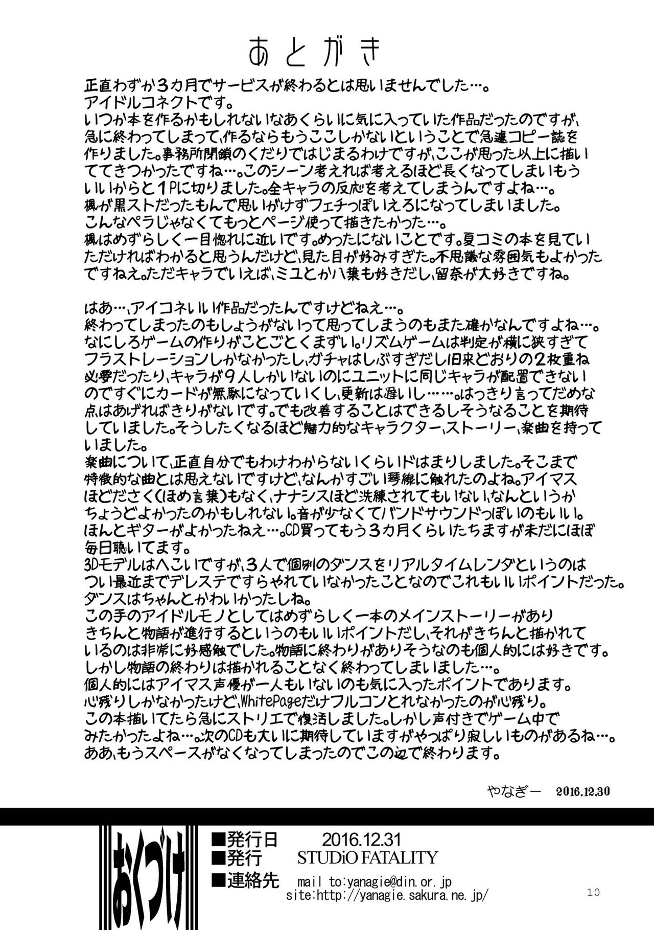 Idol Connect no Usui Hon page 10 full