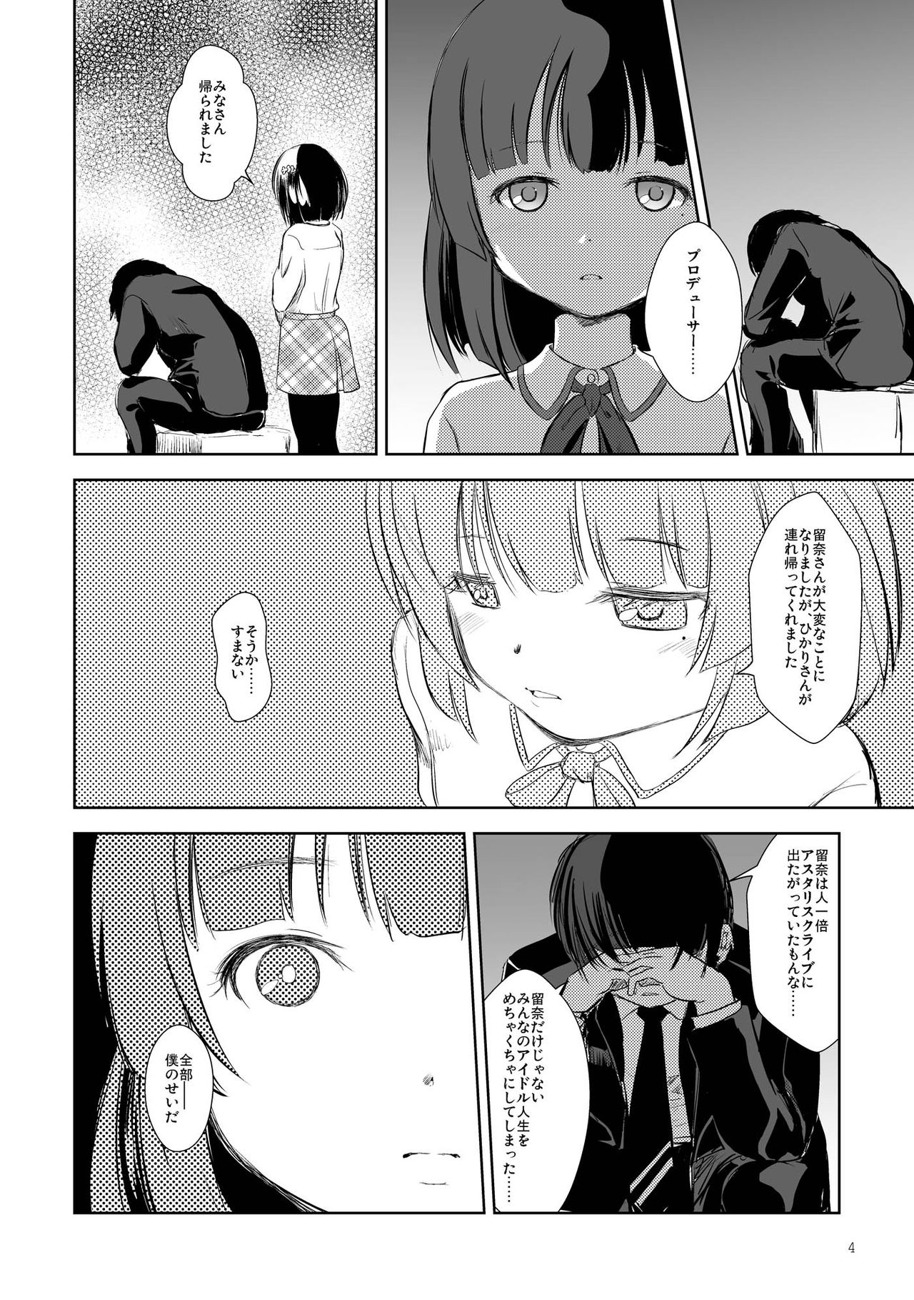 Idol Connect no Usui Hon page 4 full