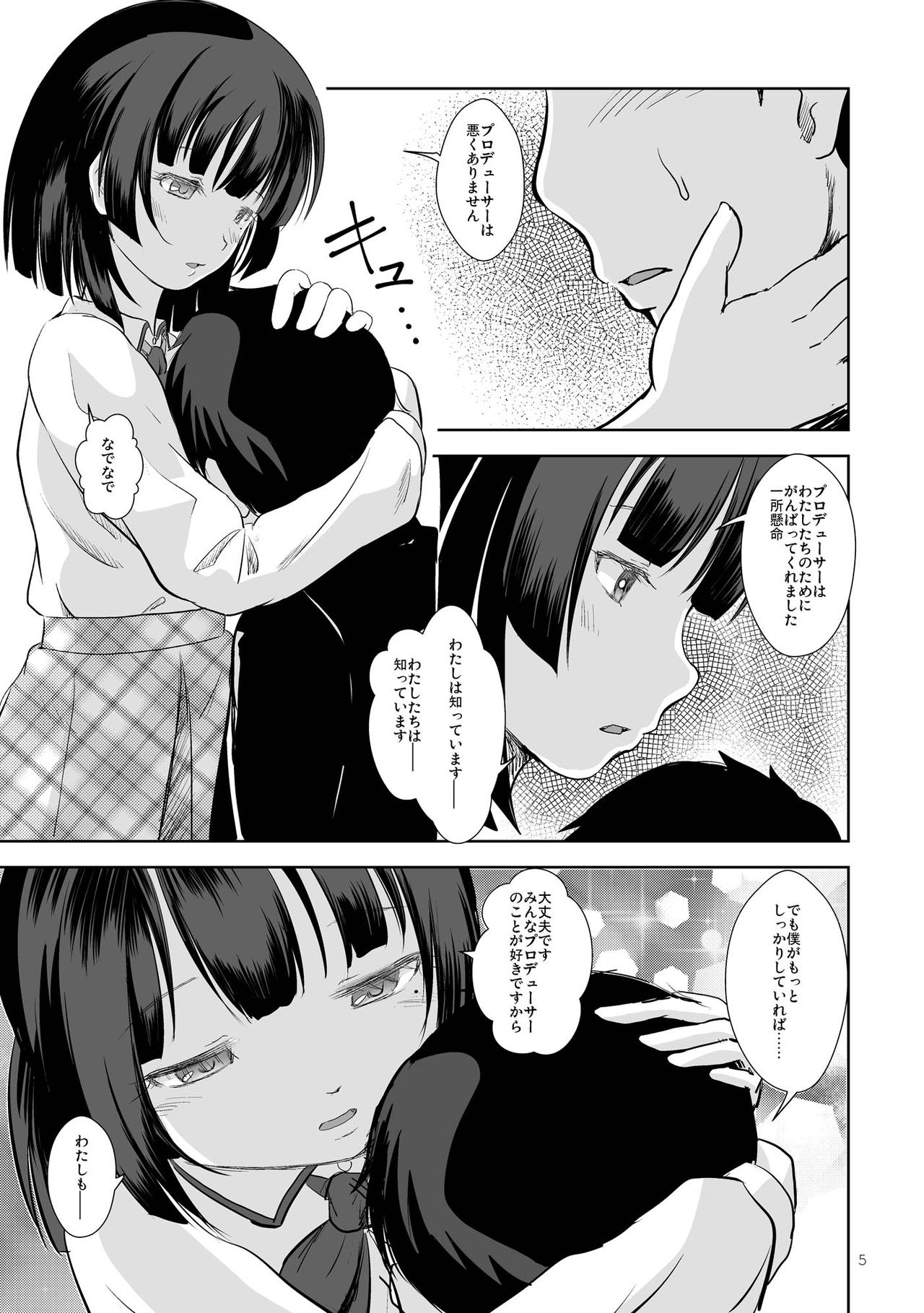 Idol Connect no Usui Hon page 5 full