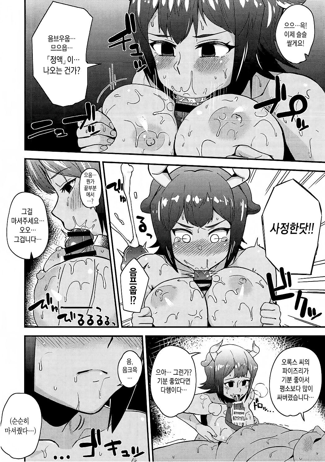 Aurochs-san ni Oshiete Ageyou | 오록스 씨에게 가르쳐주자 page 5 full