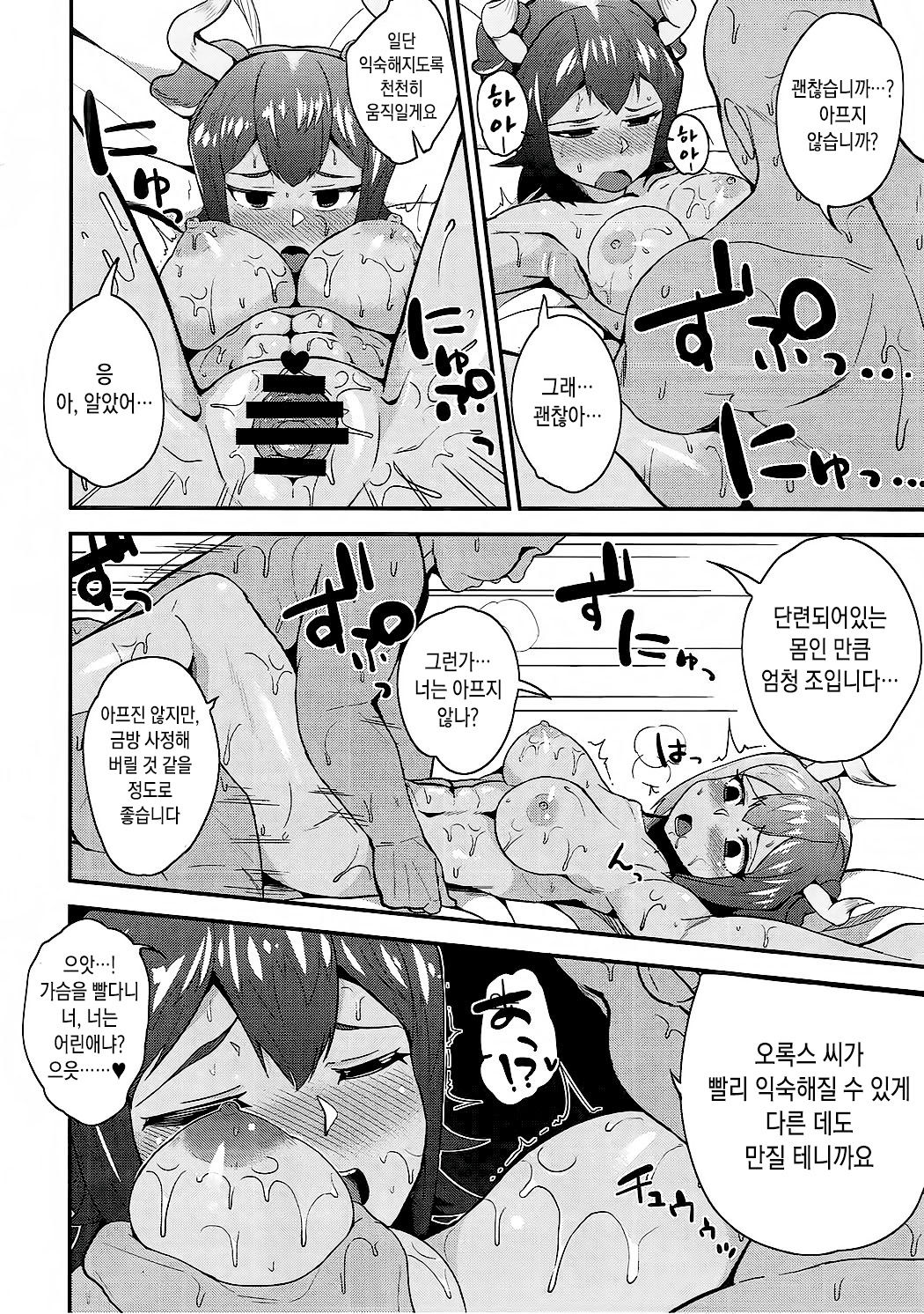 Aurochs-san ni Oshiete Ageyou | 오록스 씨에게 가르쳐주자 page 9 full