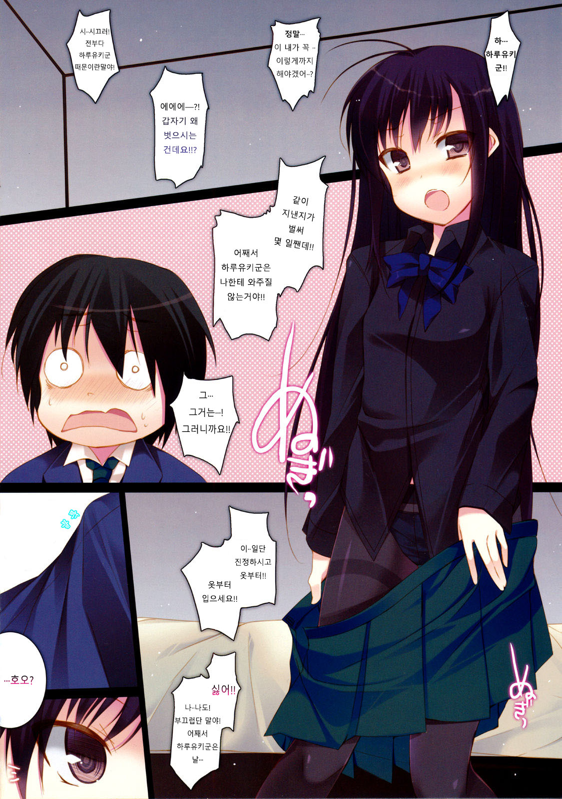 Shite Shite page 5 full