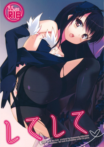 (C81) [Hacca Candy (Ise.)] Shite Shite (Accel World) [Korean] cover