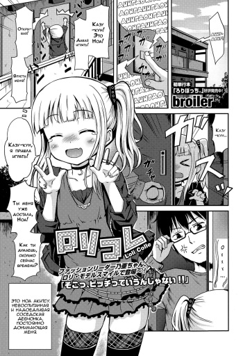 [broiler] Loli Colle (COMIC Europa 2015-05) [Russian] [LoliconTeam] cover