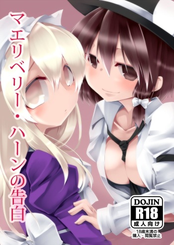 [insky. (ino.)] Maribel Han no Kokuhaku (Touhou Project) [Digital] cover
