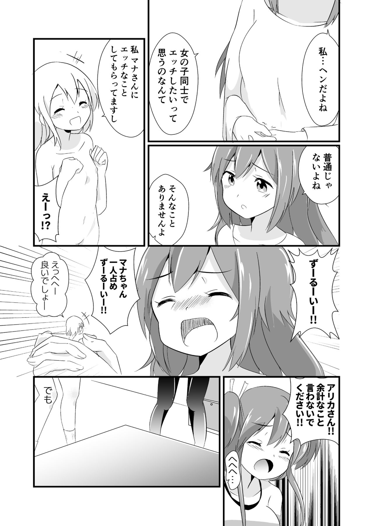 Jikkakuchou Kuusou no Mana 3 page 11 full