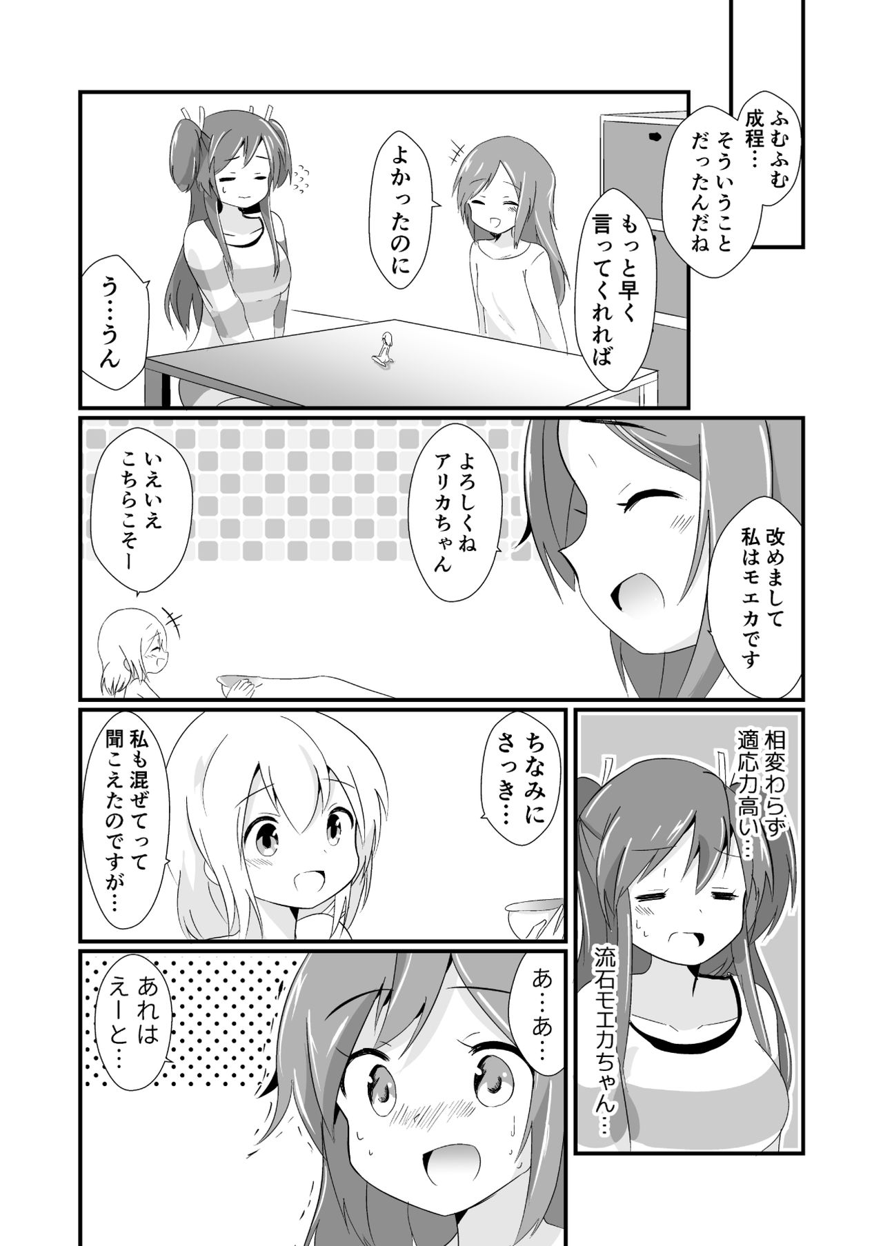 Jikkakuchou Kuusou no Mana 3 page 8 full