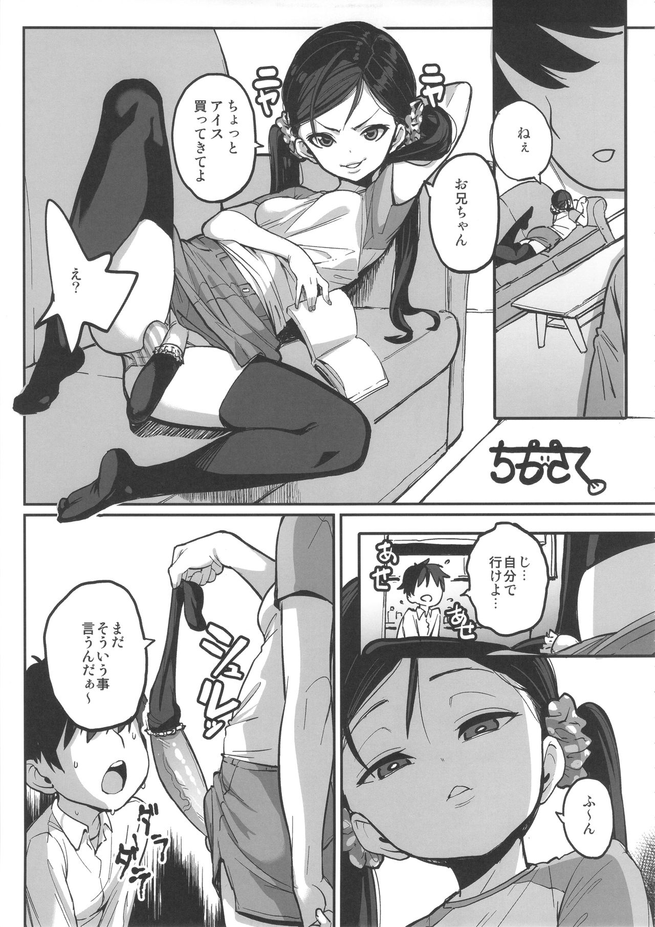 FUTANARI3! page 11 full
