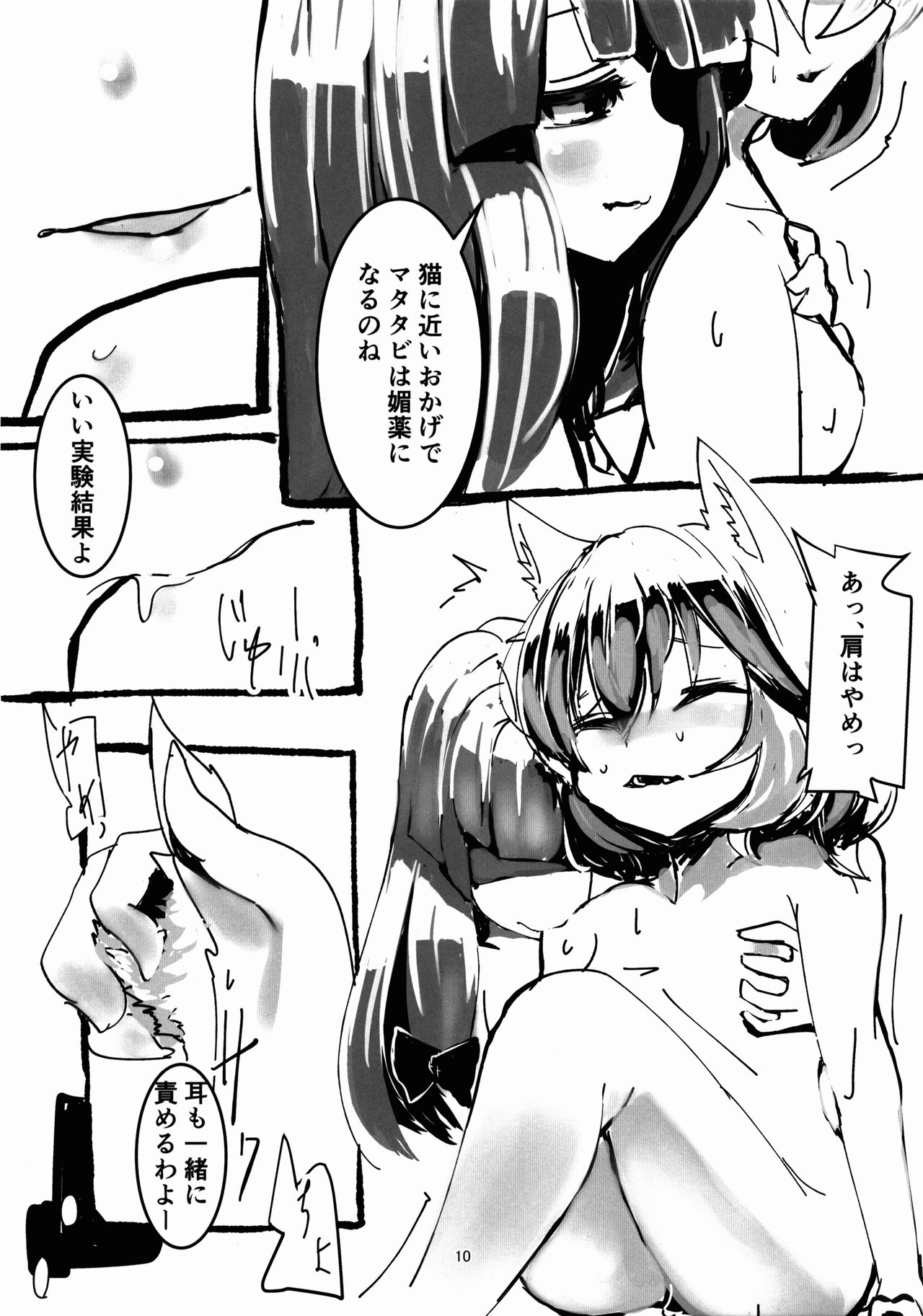 Neko Asobi page 10 full