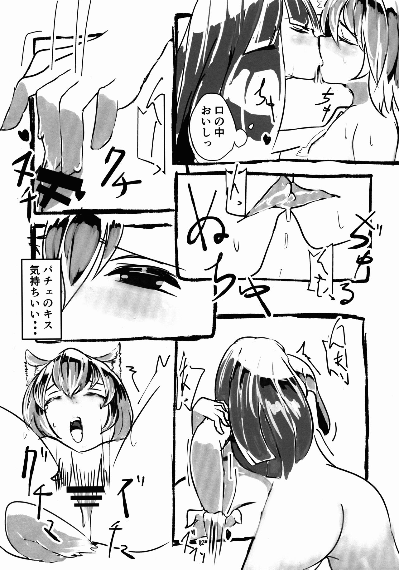 Neko Asobi page 12 full