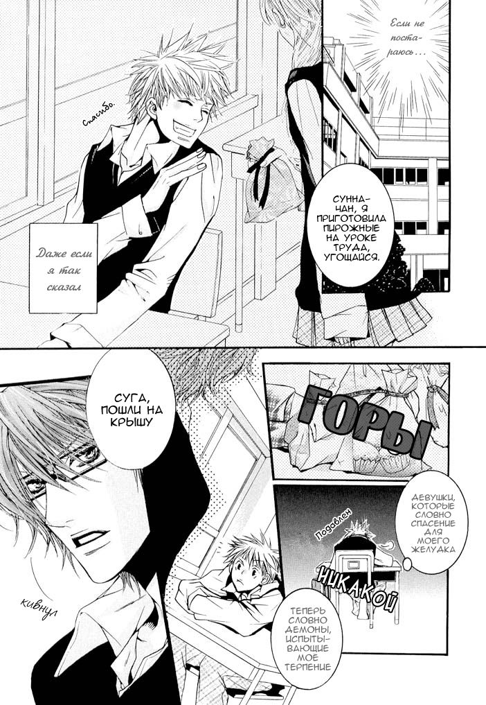 Delicate ni Kiss Shite page 11 full