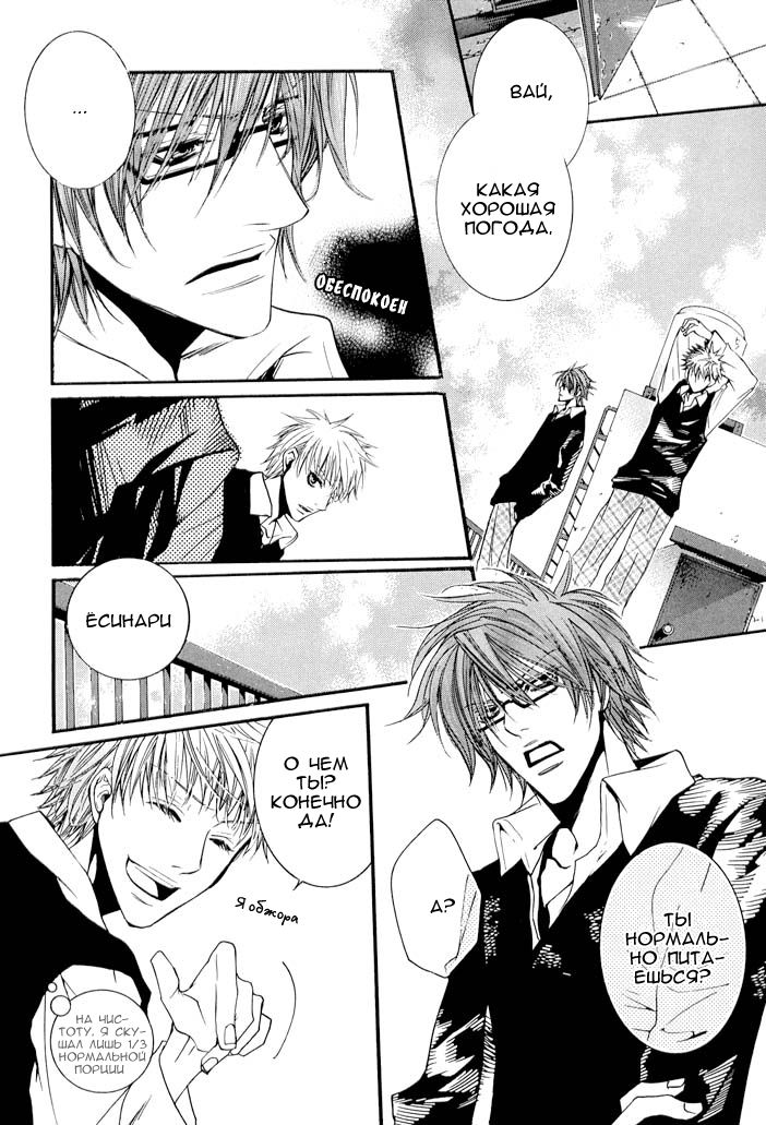 Delicate ni Kiss Shite page 12 full