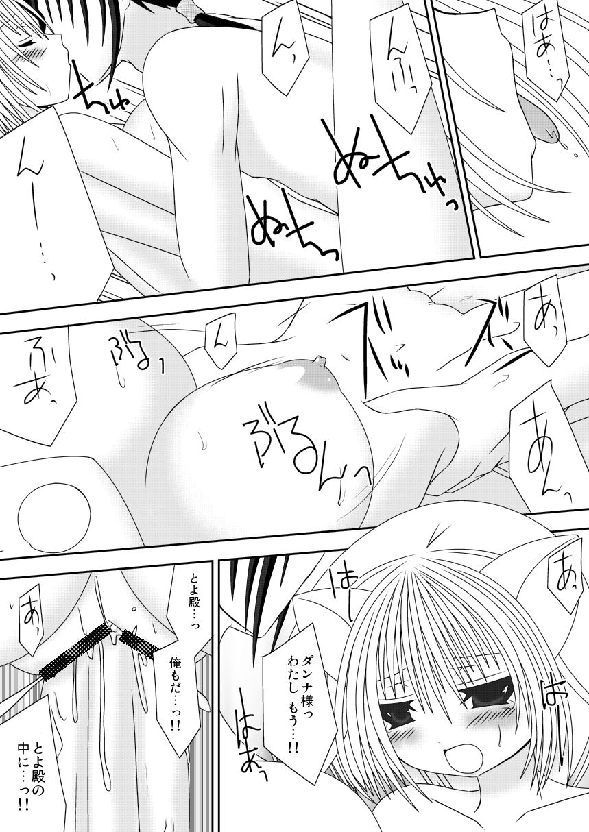 Kitsune no Yomego 2 page 12 full