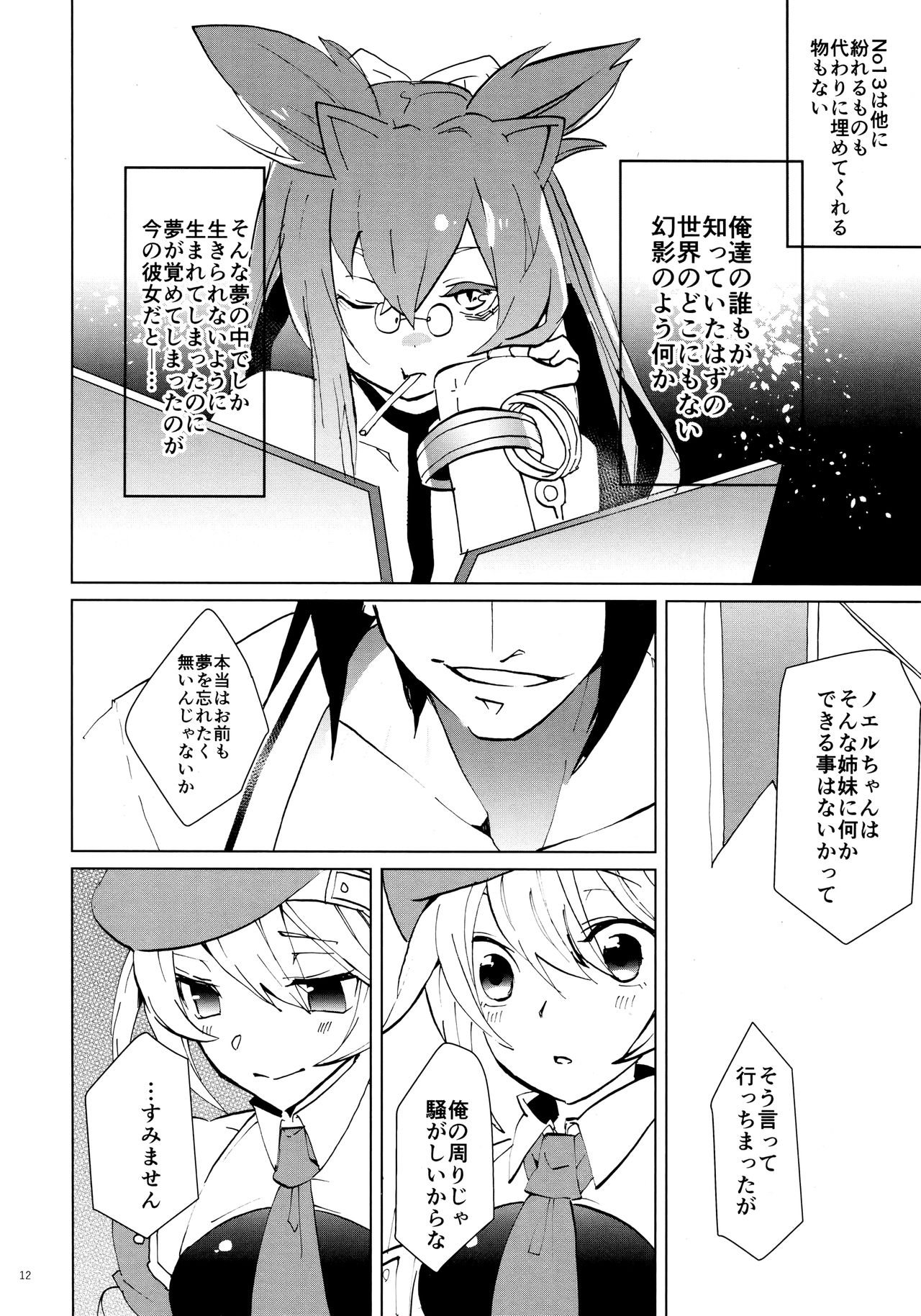 XXX Shinai to Derenai Heya page 11 full