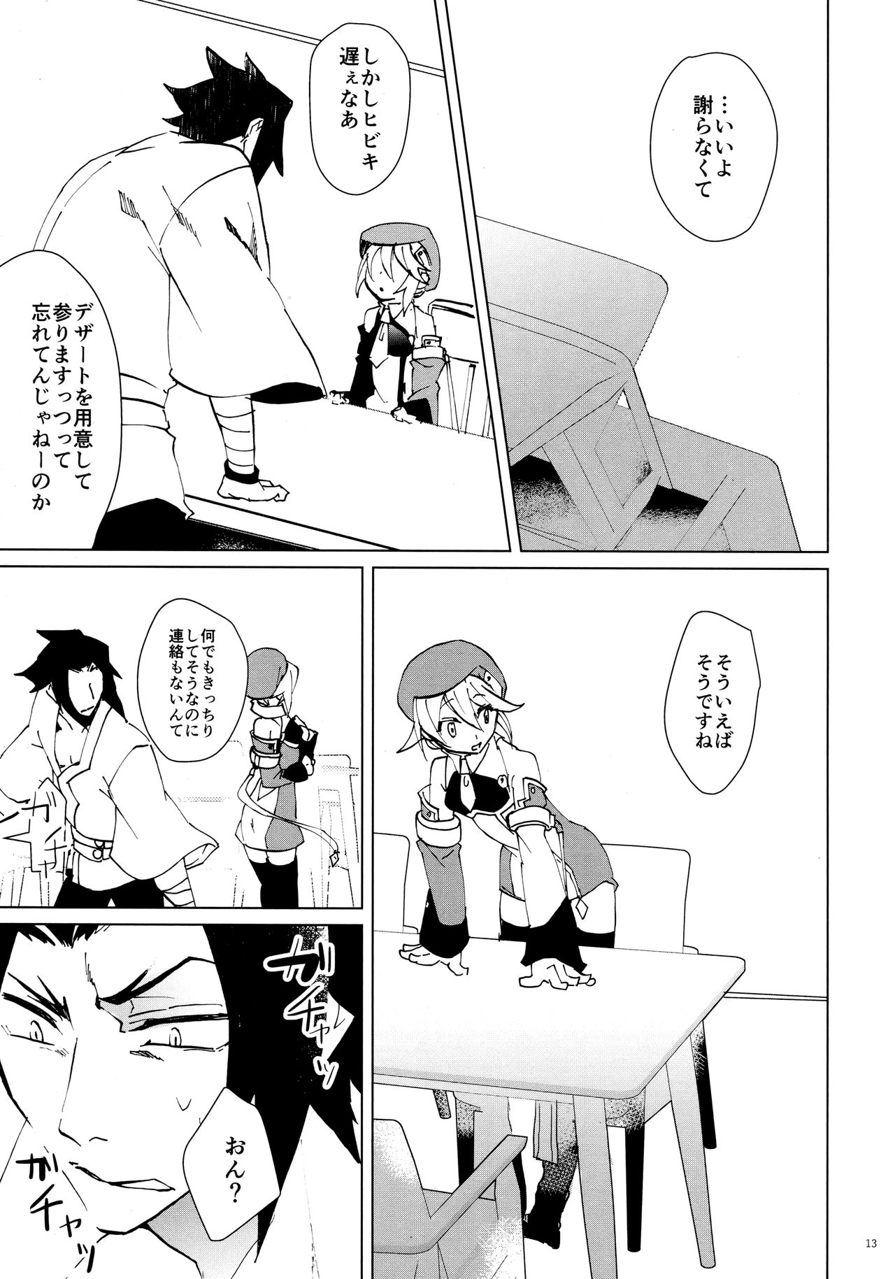 XXX Shinai to Derenai Heya page 12 full