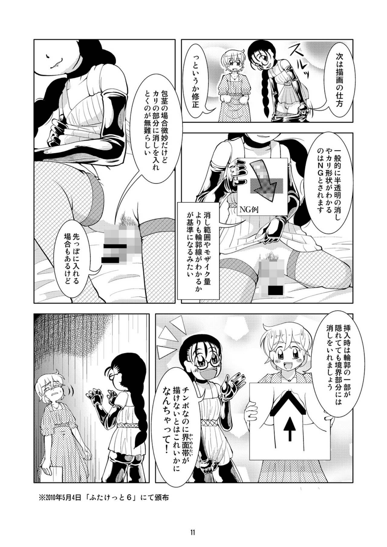 Omakebon page 11 full