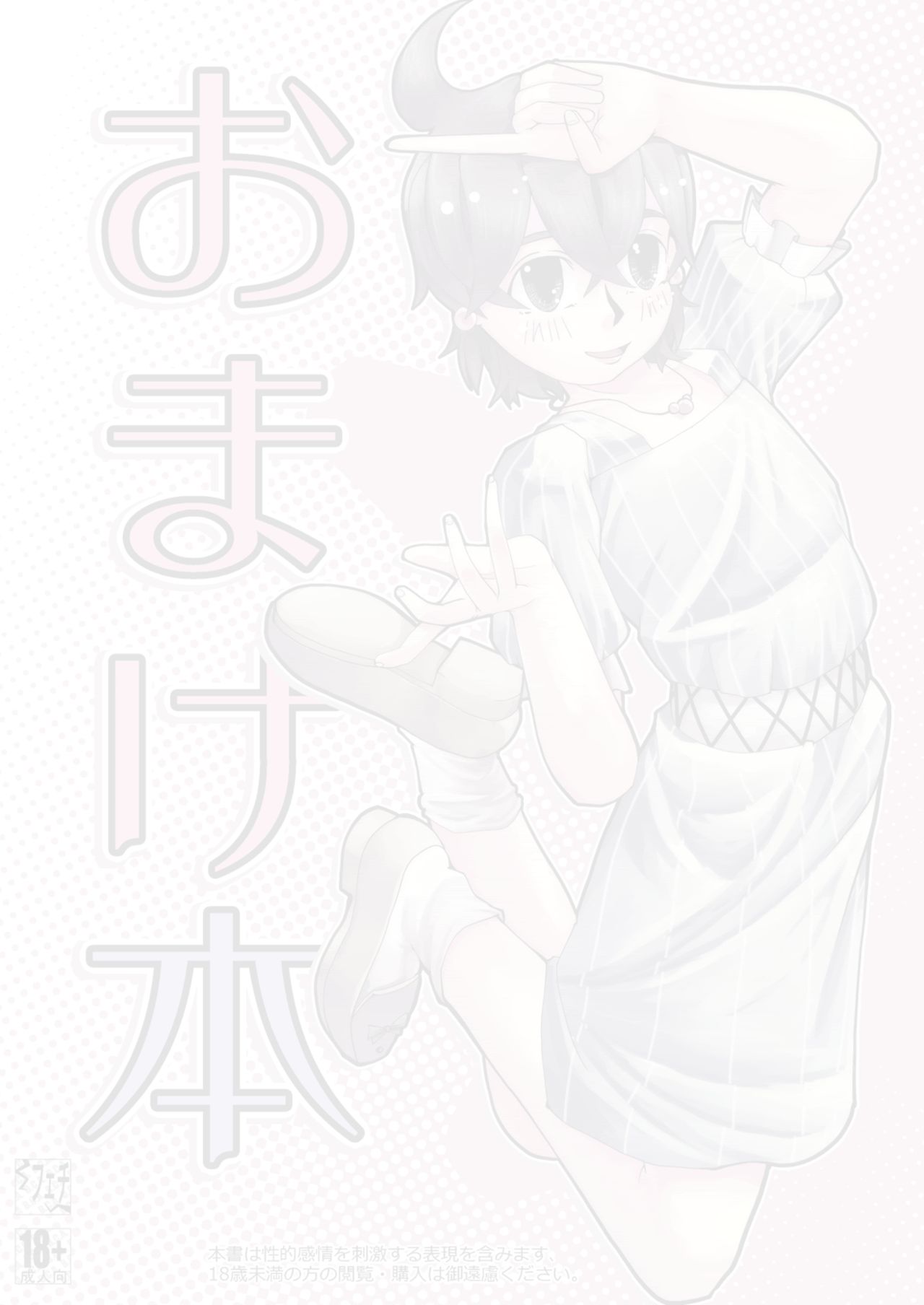 Omakebon page 2 full
