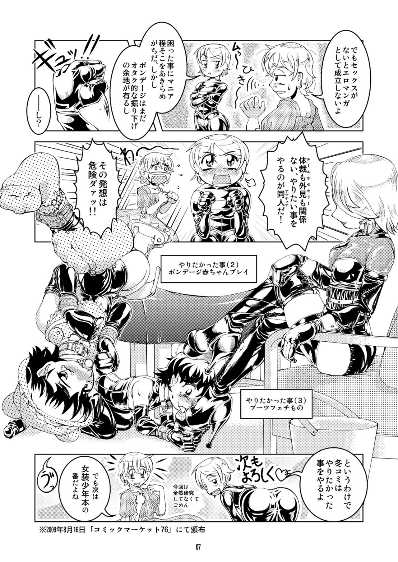 Omakebon page 7 full