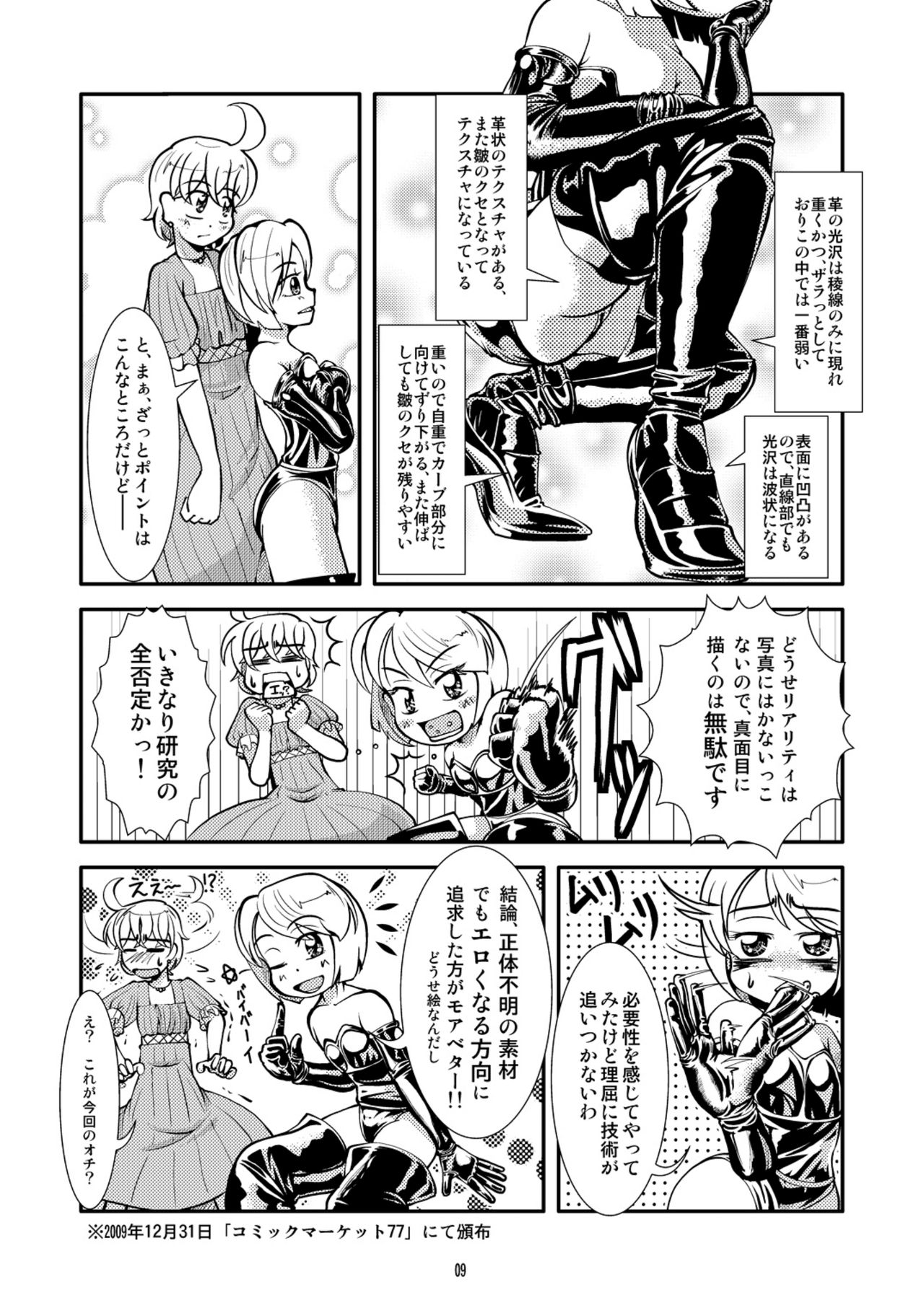 Omakebon page 9 full
