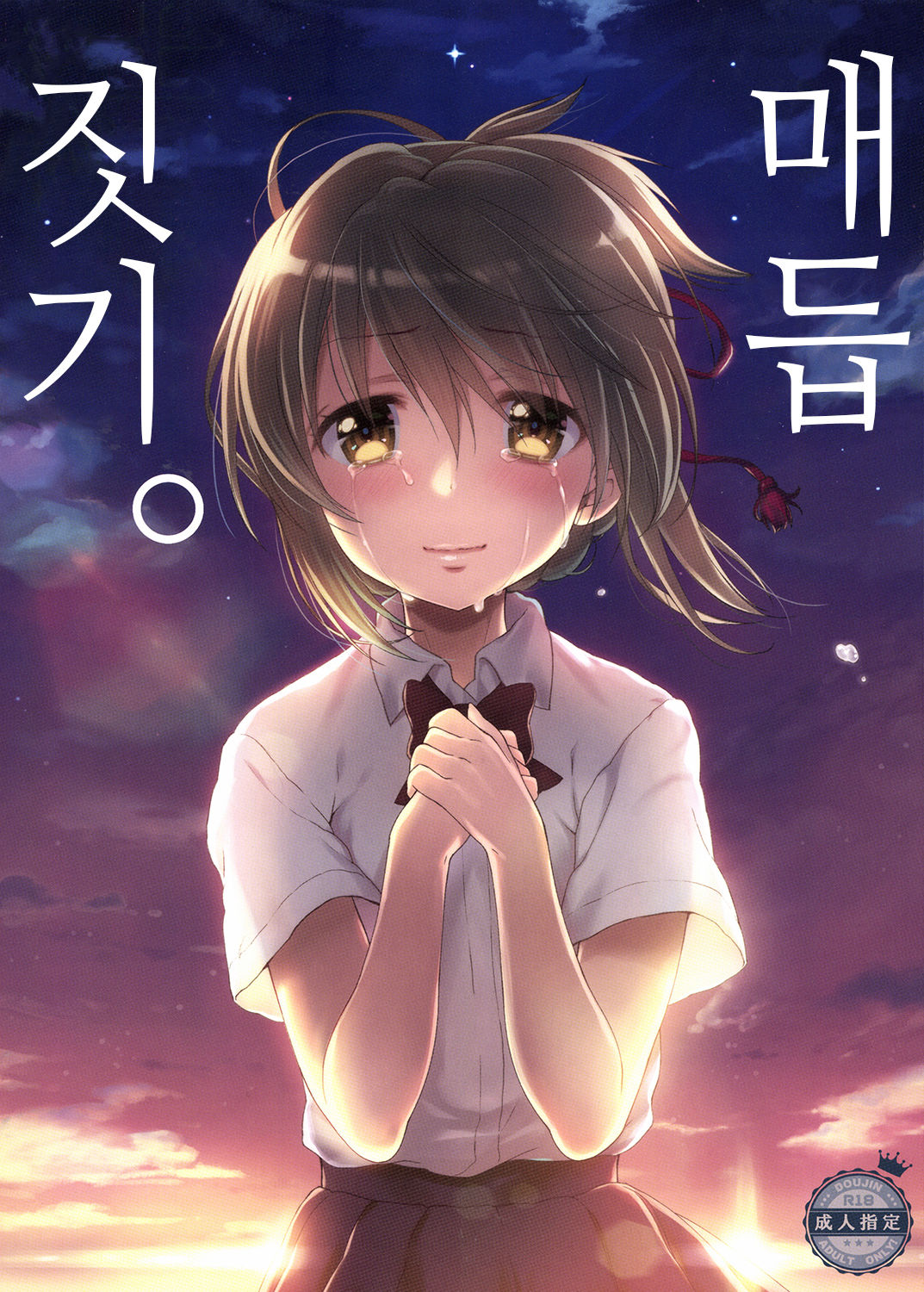 Katamusubi. | 매듭짓기. page 2 full