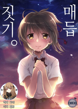 Katamusubi. | 매듭짓기.