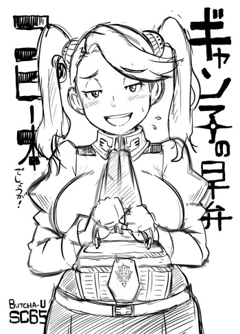 [EROQUIS! (Butcha-U)] Gyanko no Hayaben Copy Bon deshou ga! (Gundam Build Fighters Try) [Digital] cover