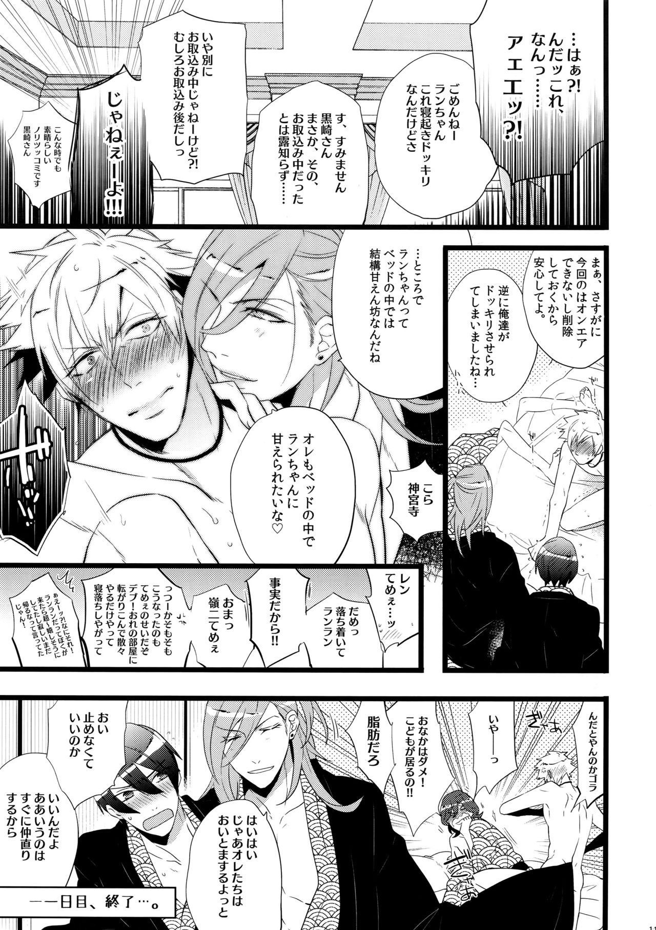 Mairasu Complex o Kawari page 11 full