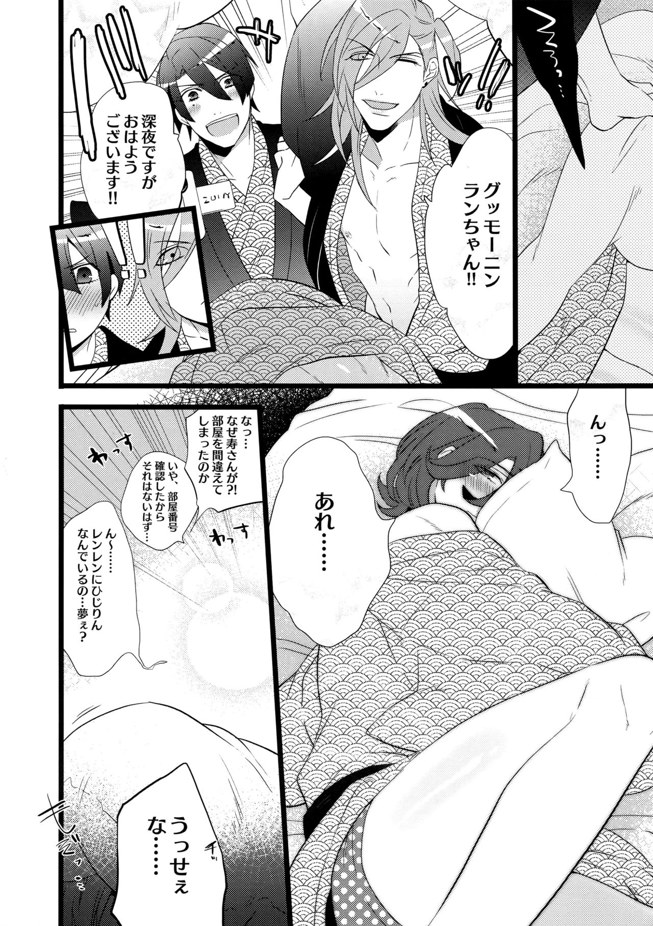 Mairasu Complex o Kawari page 8 full