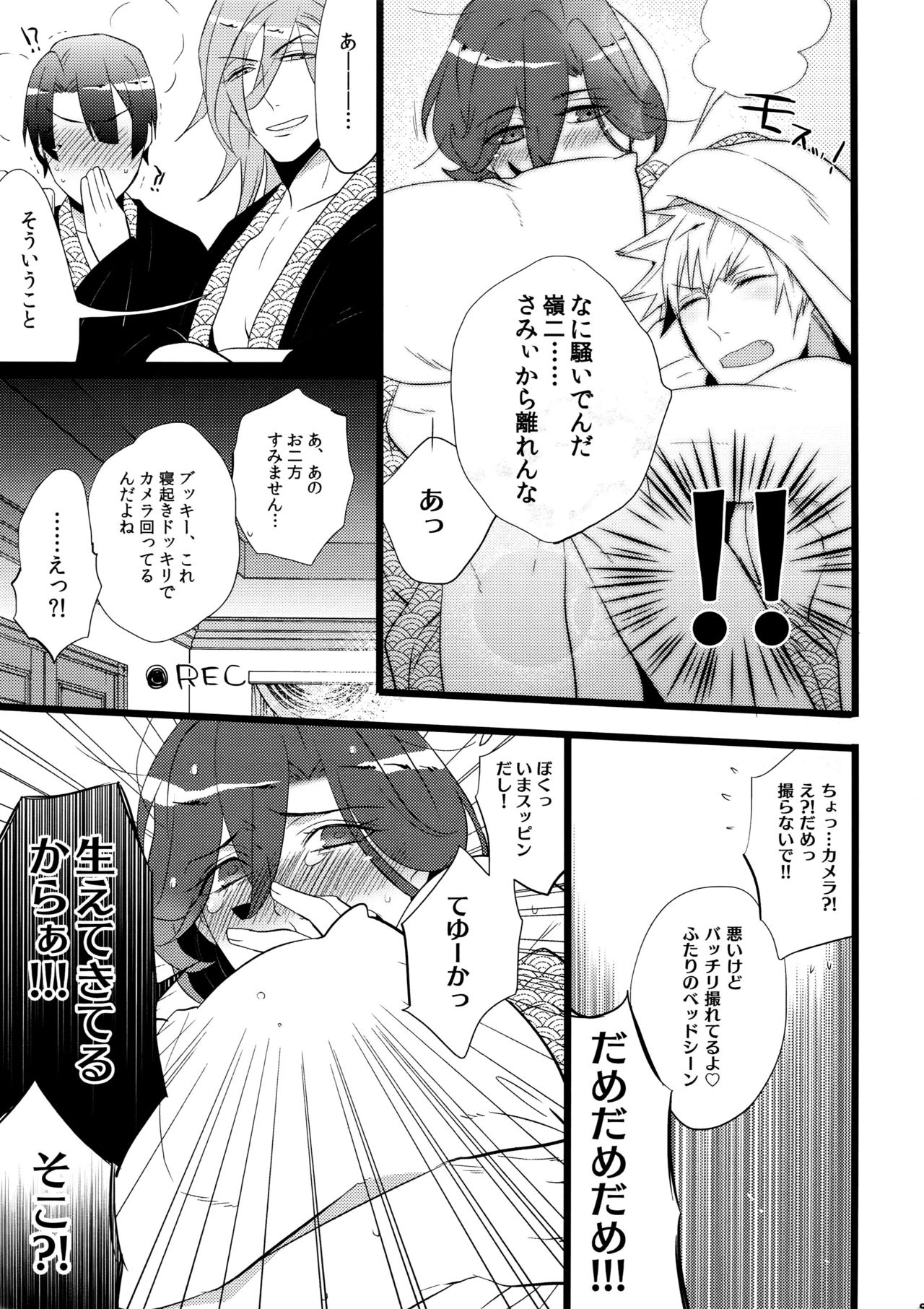 Mairasu Complex o Kawari page 9 full
