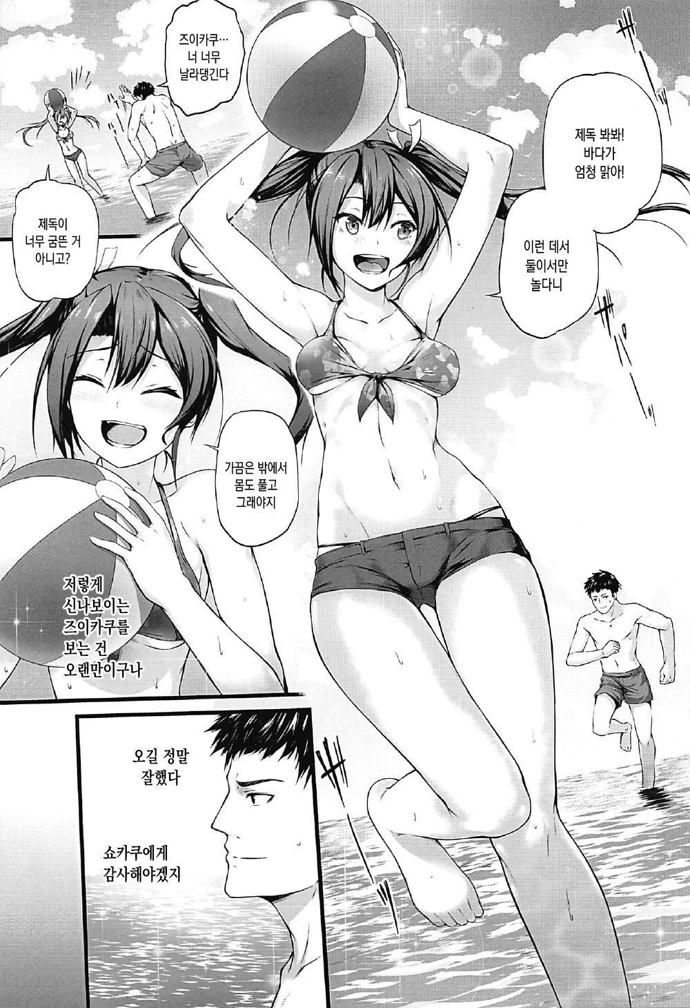 Outrange wa Mou Oshimai! | 아웃레인지는 더이상 끝! page 2 full