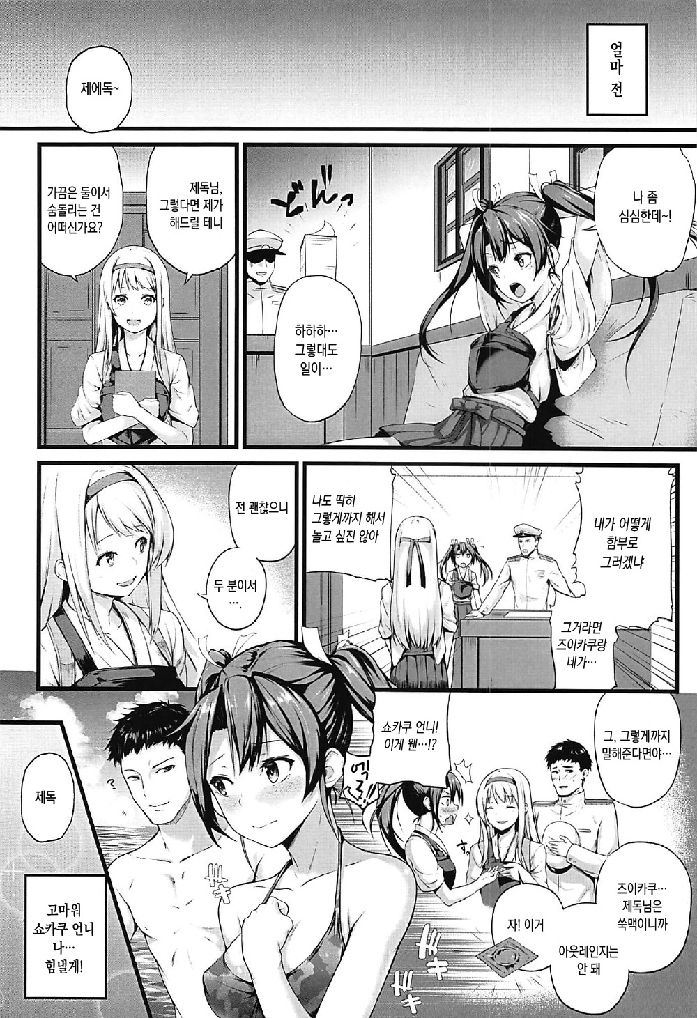 Outrange wa Mou Oshimai! | 아웃레인지는 더이상 끝! page 3 full