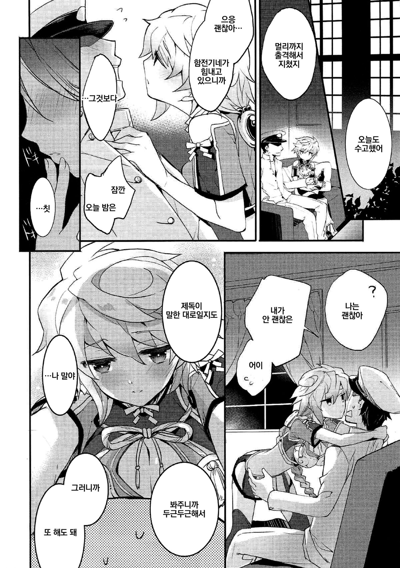 Kumo wa Yaku Mitsu no Iro | 구름은 빠르고 꿀색 page 11 full