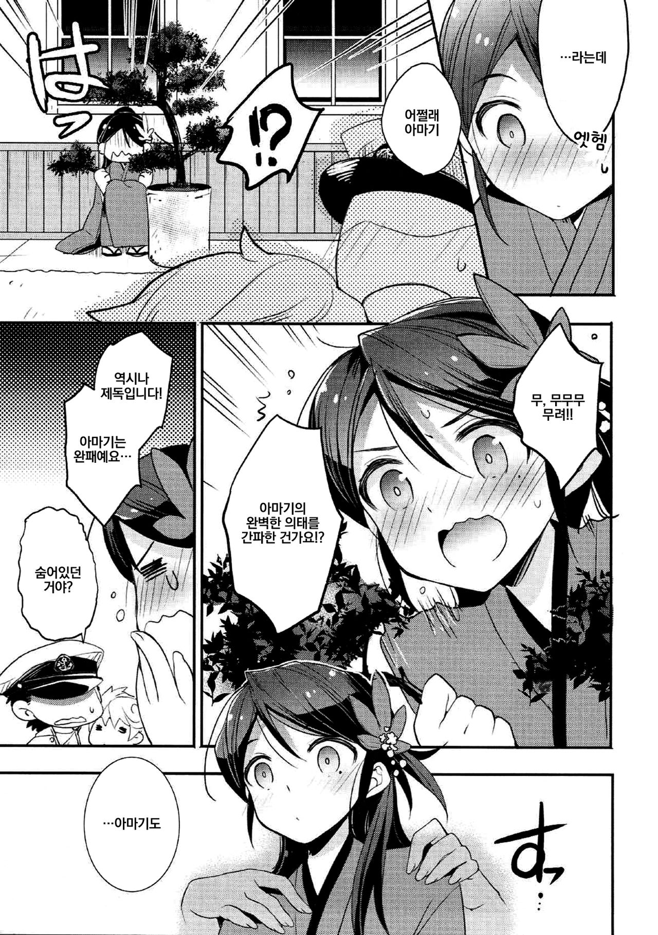 Kumo wa Yaku Mitsu no Iro | 구름은 빠르고 꿀색 page 12 full