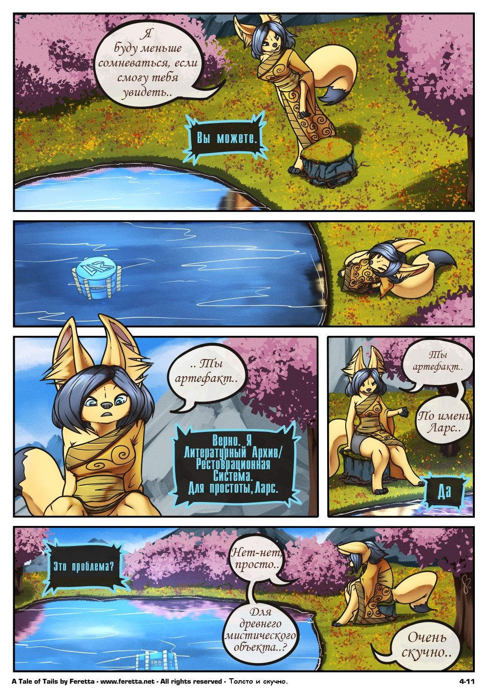A Tale of Tails: Chapter 4 - Matters of the mind | A Tale of Tails: Глава 4 - Сущность разума page 11 full