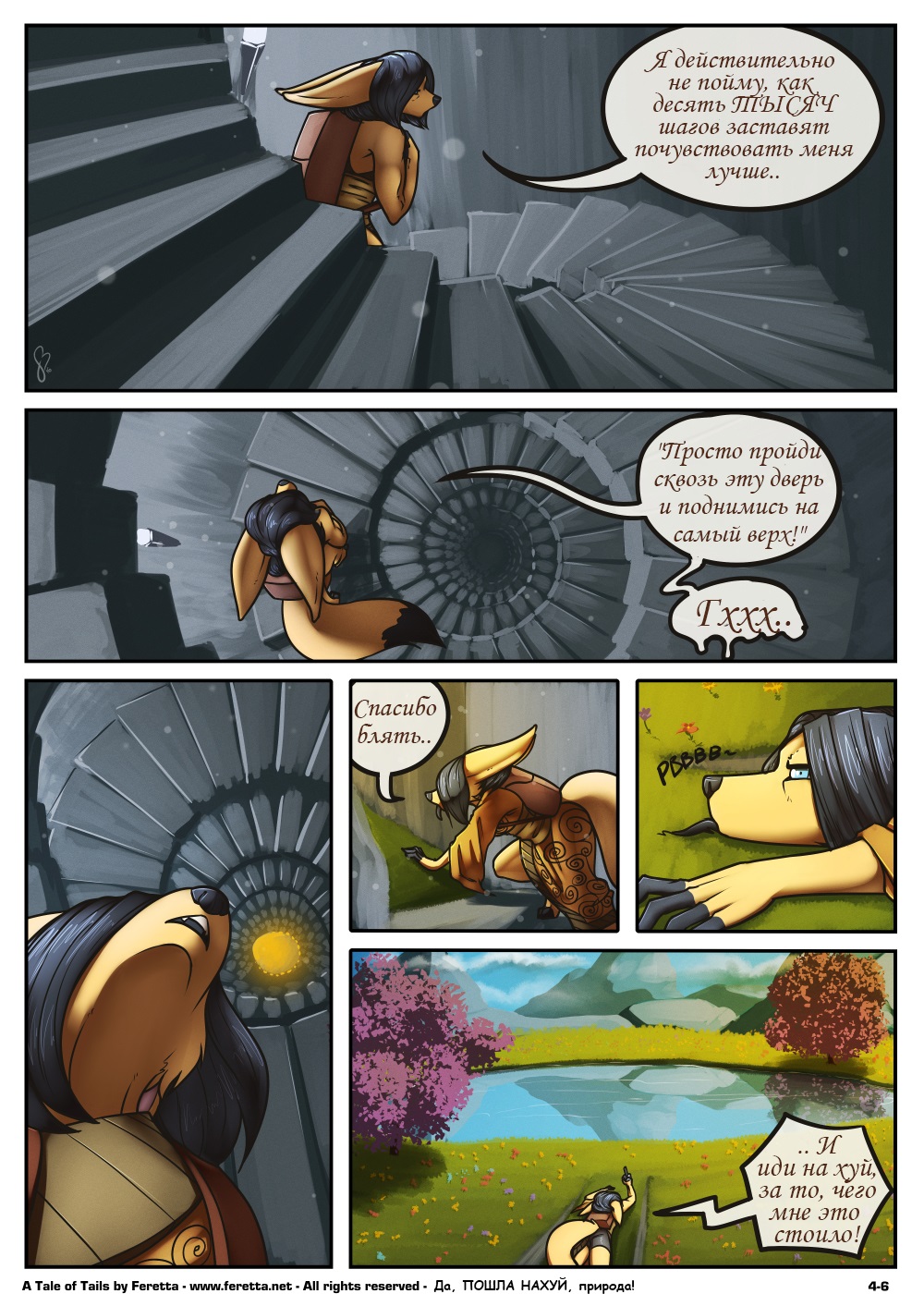 A Tale of Tails: Chapter 4 - Matters of the mind | A Tale of Tails: Глава 4 - Сущность разума page 6 full