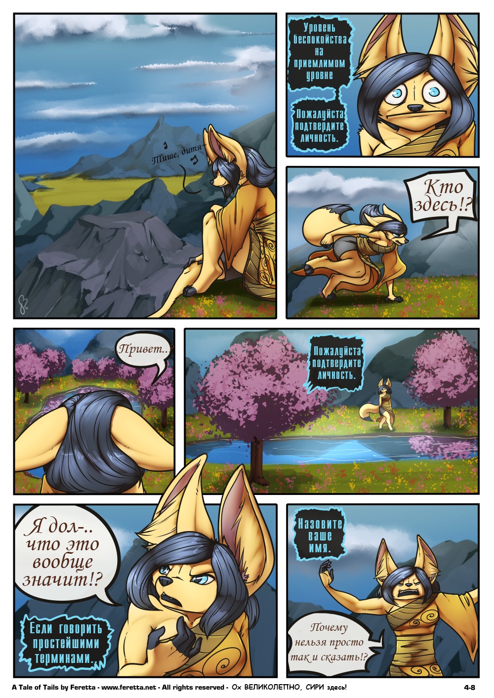 A Tale of Tails: Chapter 4 - Matters of the mind | A Tale of Tails: Глава 4 - Сущность разума page 8 full