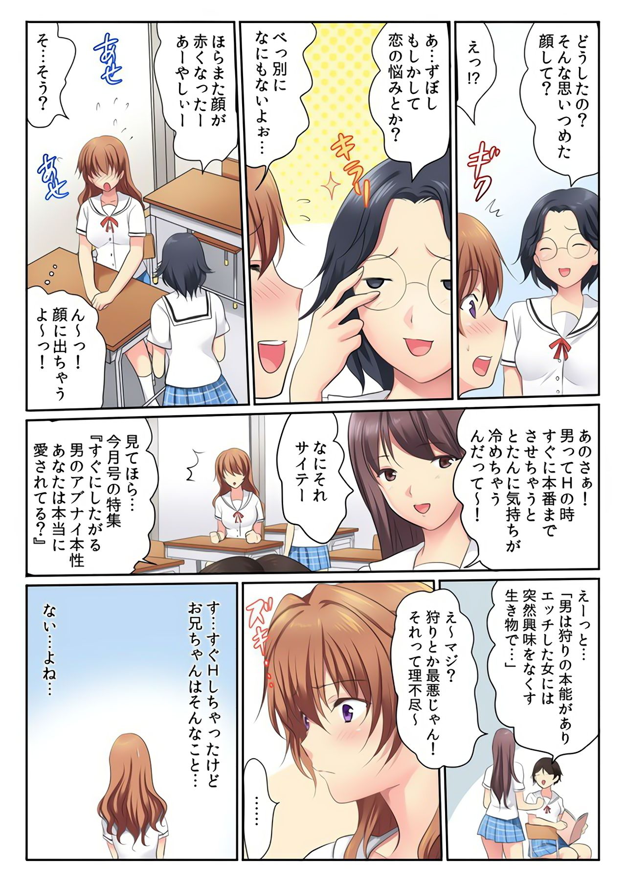 H na Shimai to Doukyo Seikatsu ~Bed de Ofuro de Shokutaku de~ page 4 full