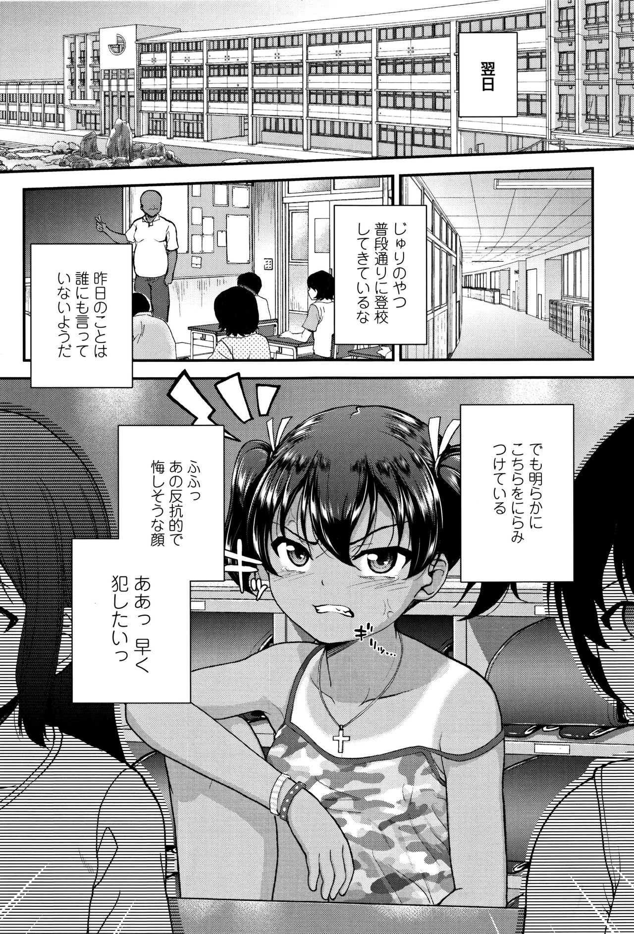 Mesugaki dakedo Hatsuiku Ii node Semen Kyouiku Shitemita page 12 full