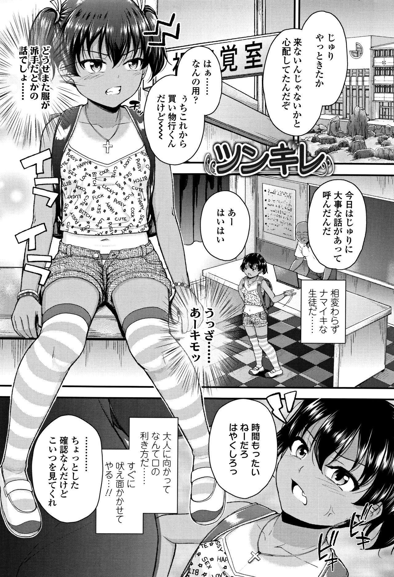 Mesugaki dakedo Hatsuiku Ii node Semen Kyouiku Shitemita page 6 full