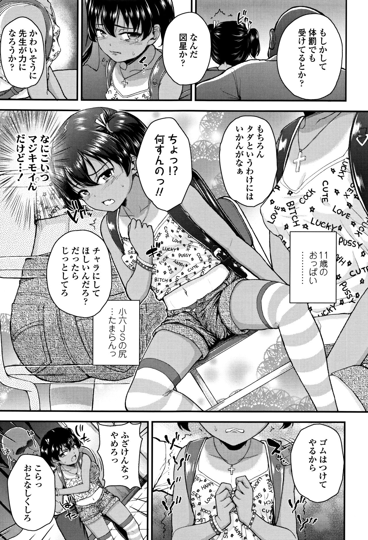 Mesugaki dakedo Hatsuiku Ii node Semen Kyouiku Shitemita page 8 full