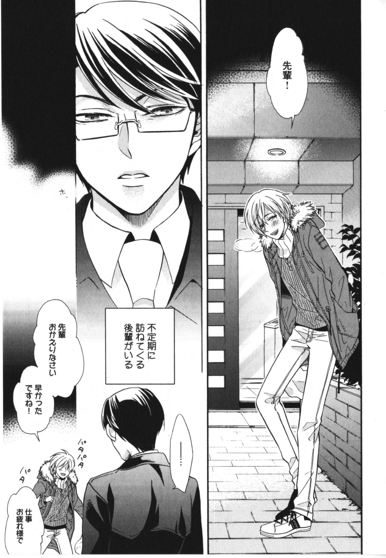 Kawaii Senpai no Kaigoroshikata page 11 full