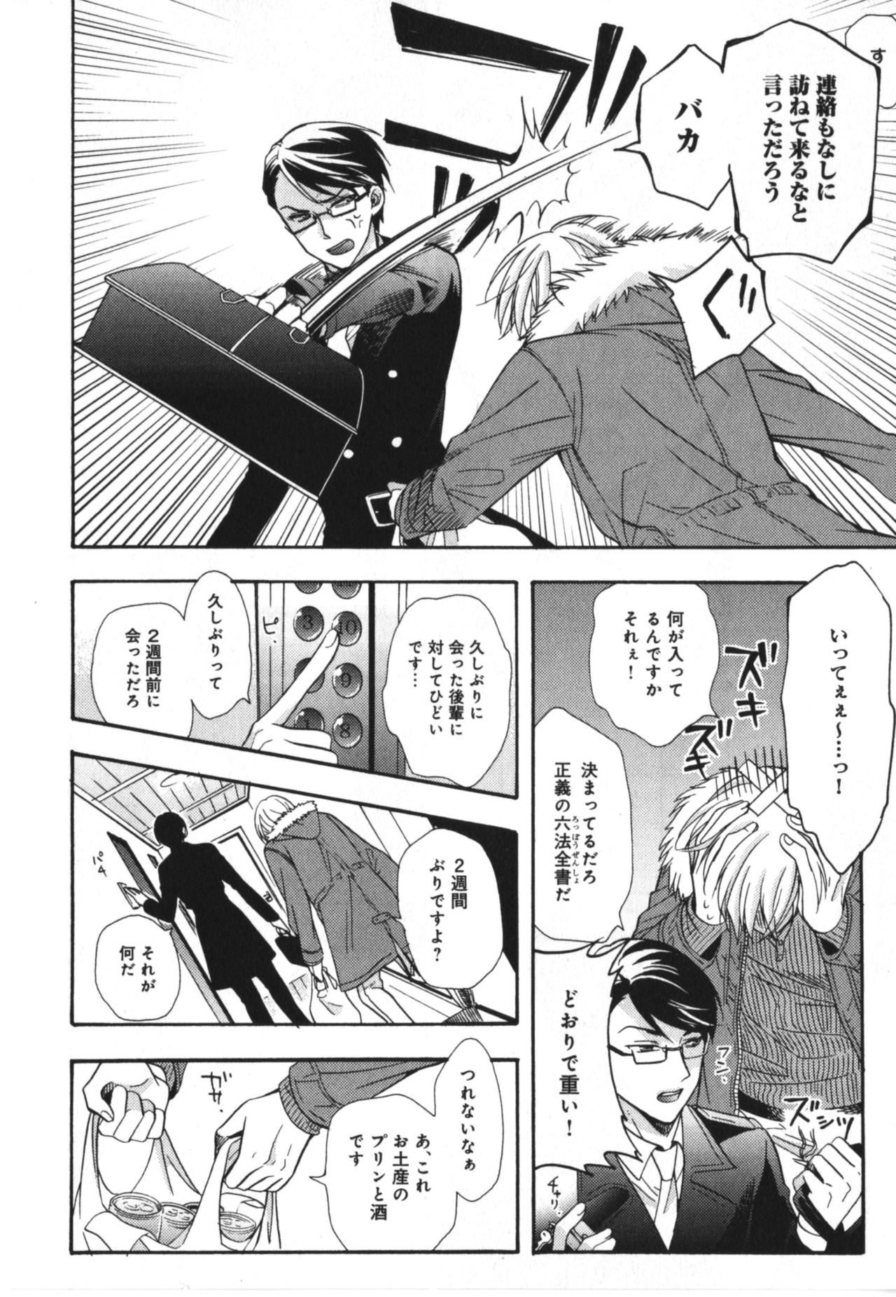 Kawaii Senpai no Kaigoroshikata page 12 full
