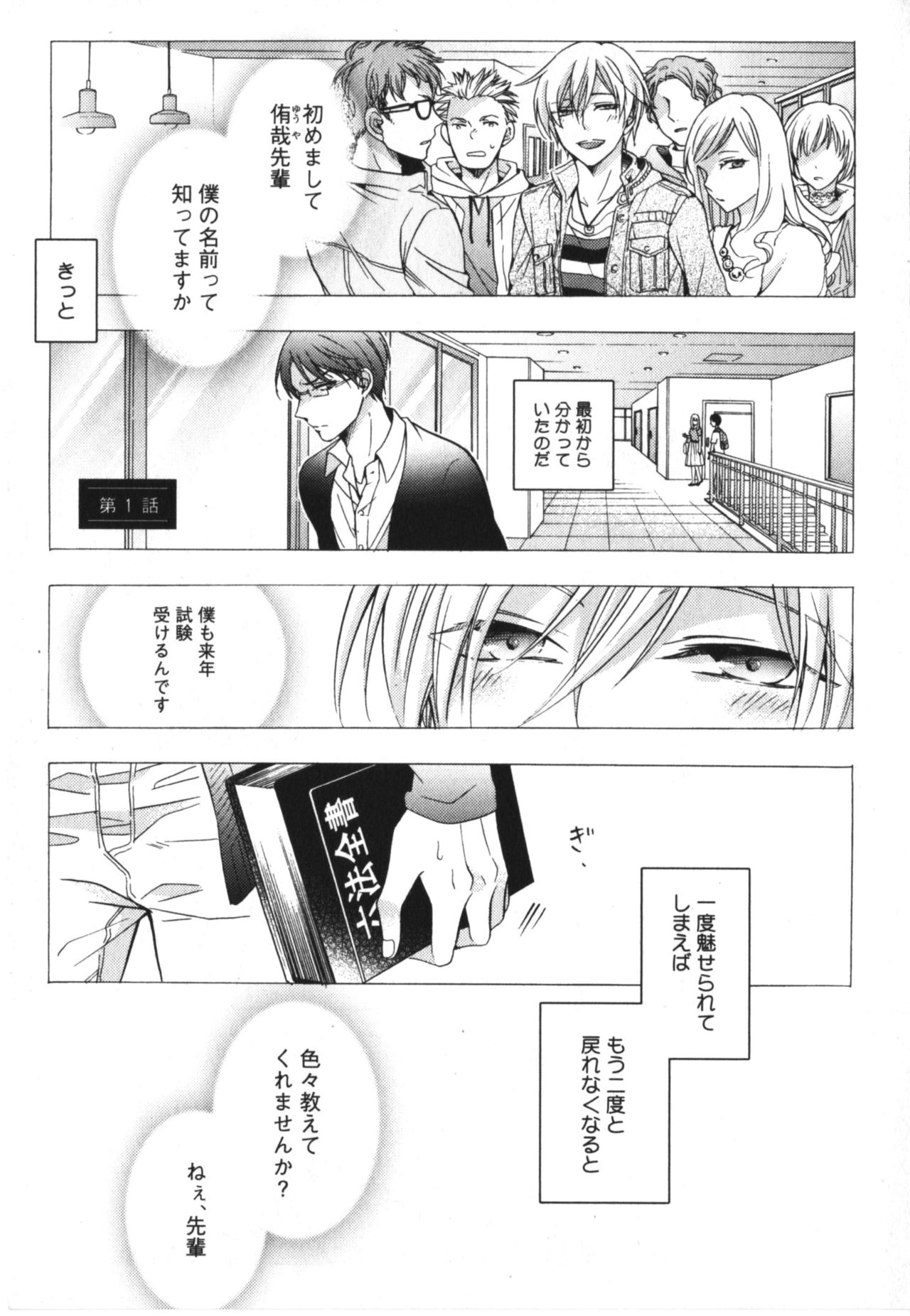 Kawaii Senpai no Kaigoroshikata page 5 full