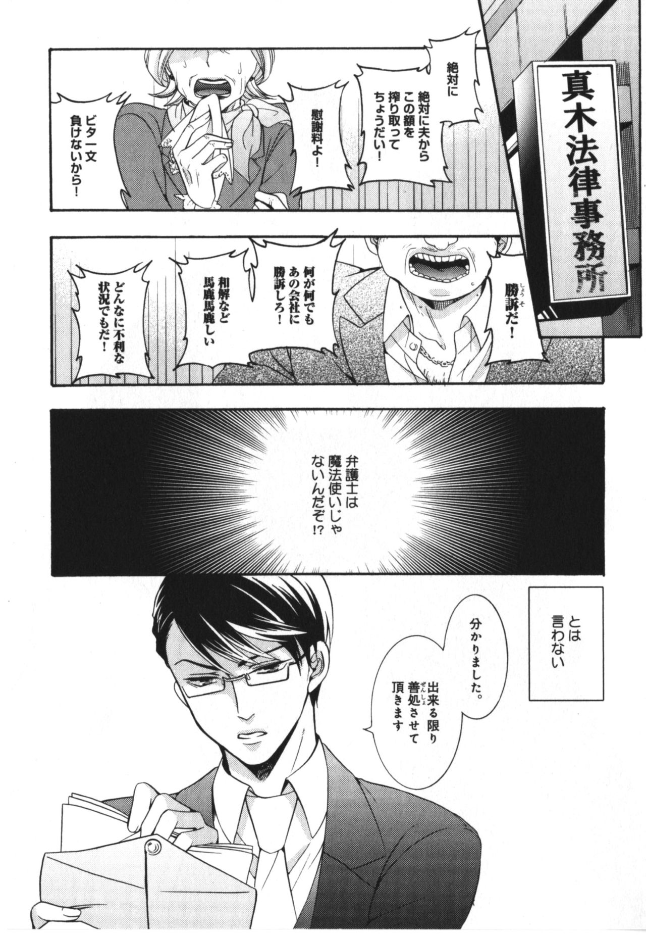 Kawaii Senpai no Kaigoroshikata page 8 full