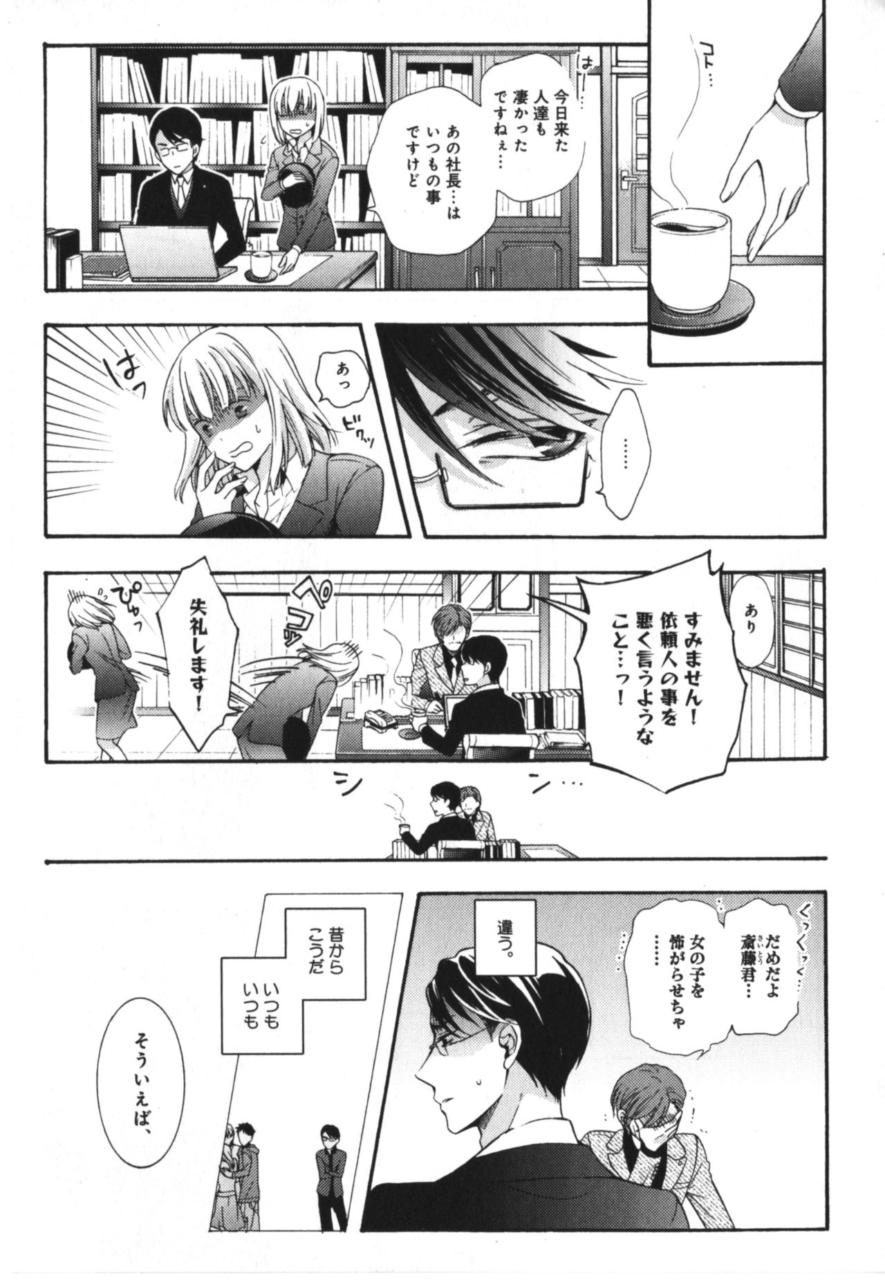 Kawaii Senpai no Kaigoroshikata page 9 full