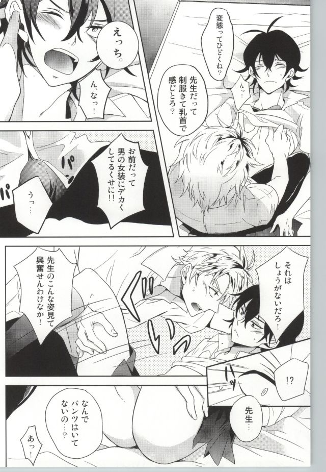 Cooler to Sensei page 11 full