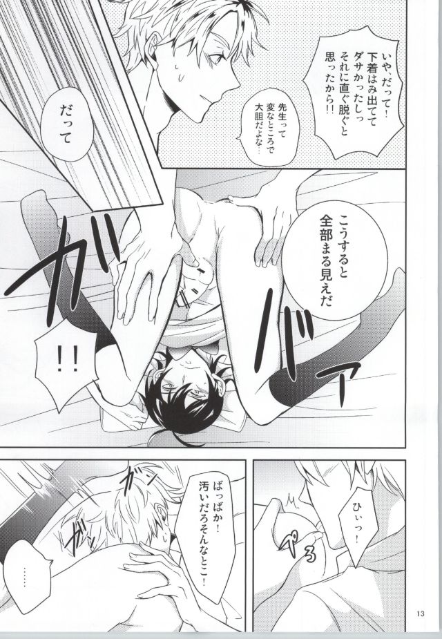 Cooler to Sensei page 12 full