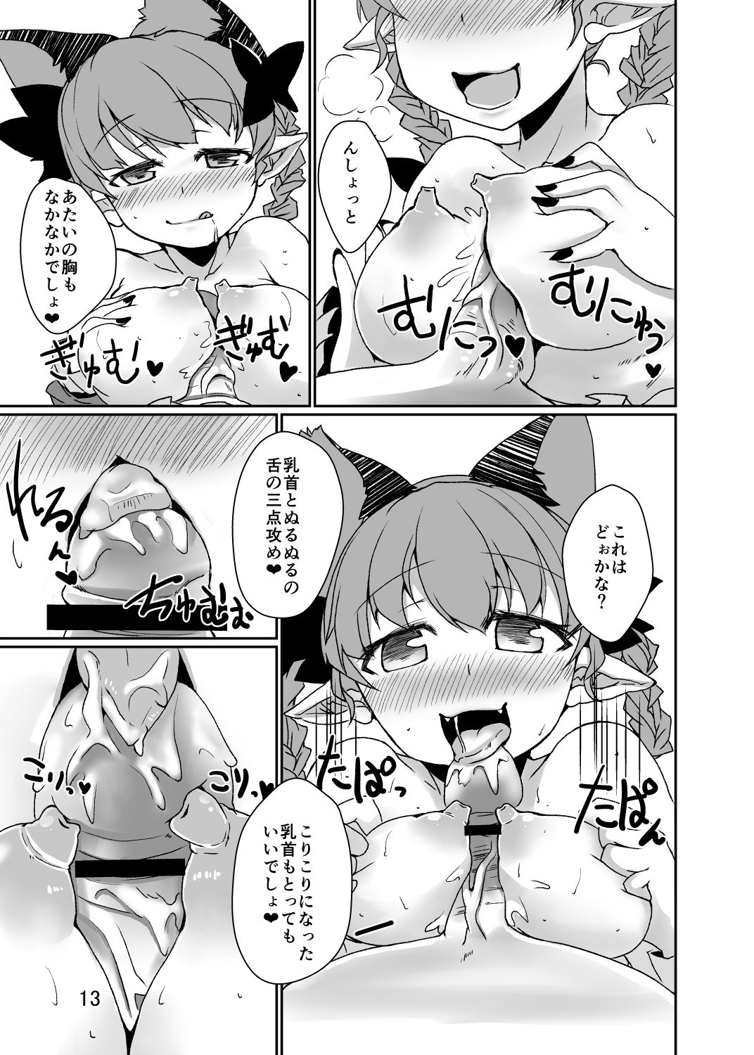 Neko wa Karasu no Daisan no Ashi ga Osuki page 12 full